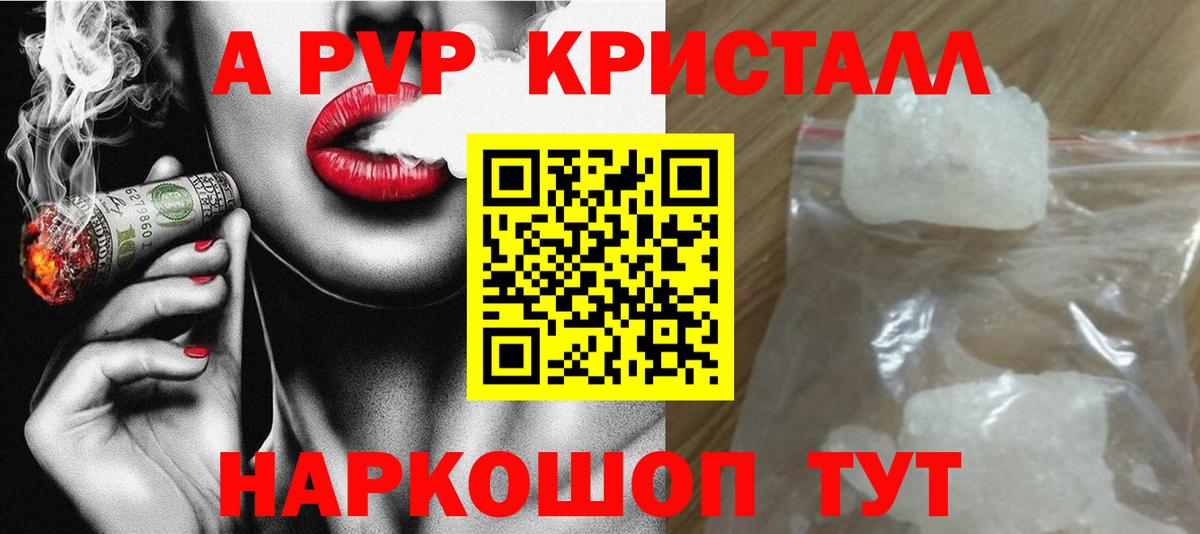 A-PVP  Alpha PVP Crystall  Вход с VPN  Магадан 
