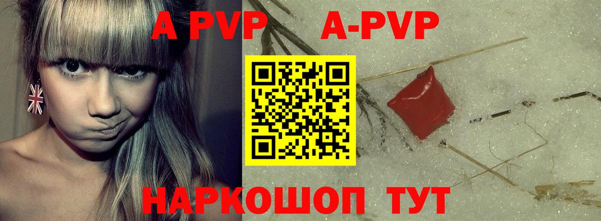 APVP Соль Магадан