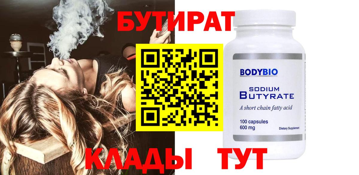 Бутират GHB Магадан