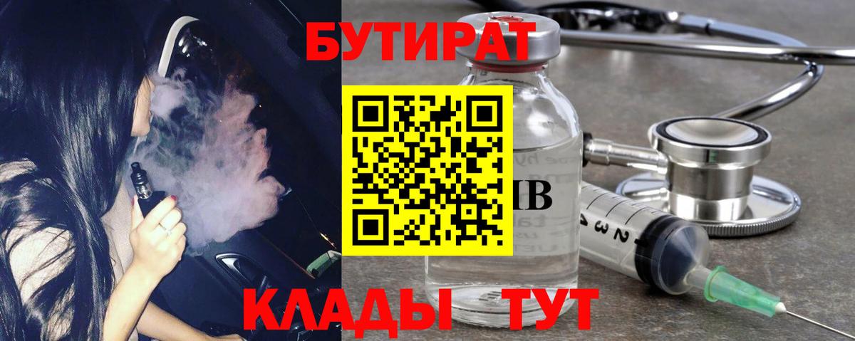 Магадан  Бутират  Вход с VPN  БУТИРАТ Butirat 