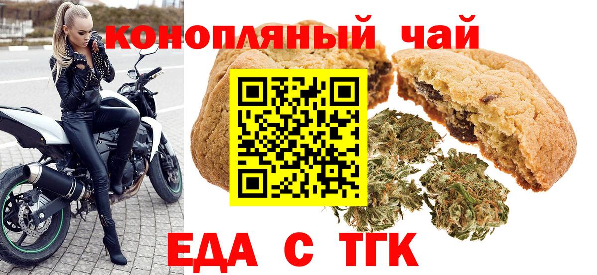 Еда ТГК конопля Магадан