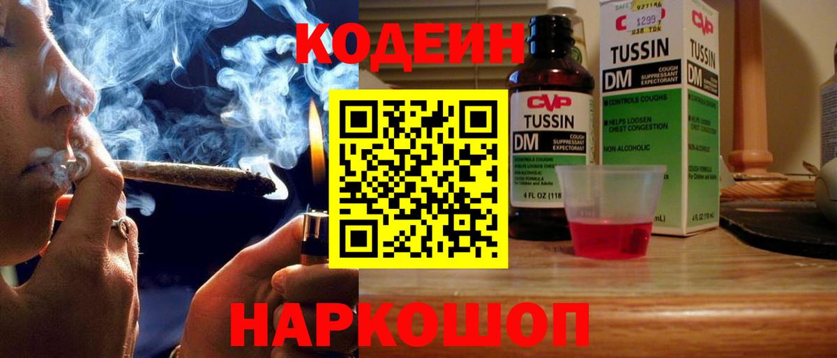 Кодеиновый сироп Lean Purple Drank  Кодеиновый сироп Lean напиток Lean (лин)  Магадан  Вход с VPN 
