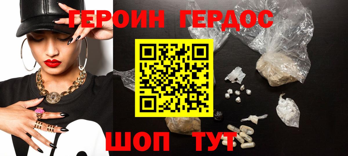 Героин Heroin  Вход с VPN  Магадан 