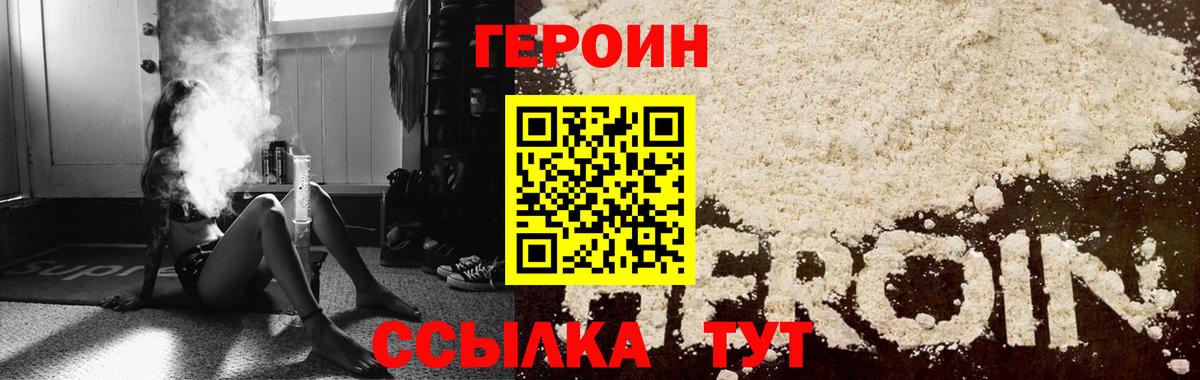 ГЕРОИН белый Магадан