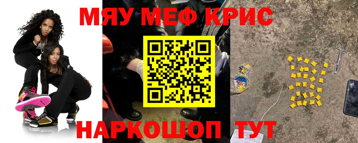 Меф кристаллы  Вход с VPN  Магадан  купить закладку  МЯУ-МЯУ мяу мяу  Мефедрон  Мефедрон 